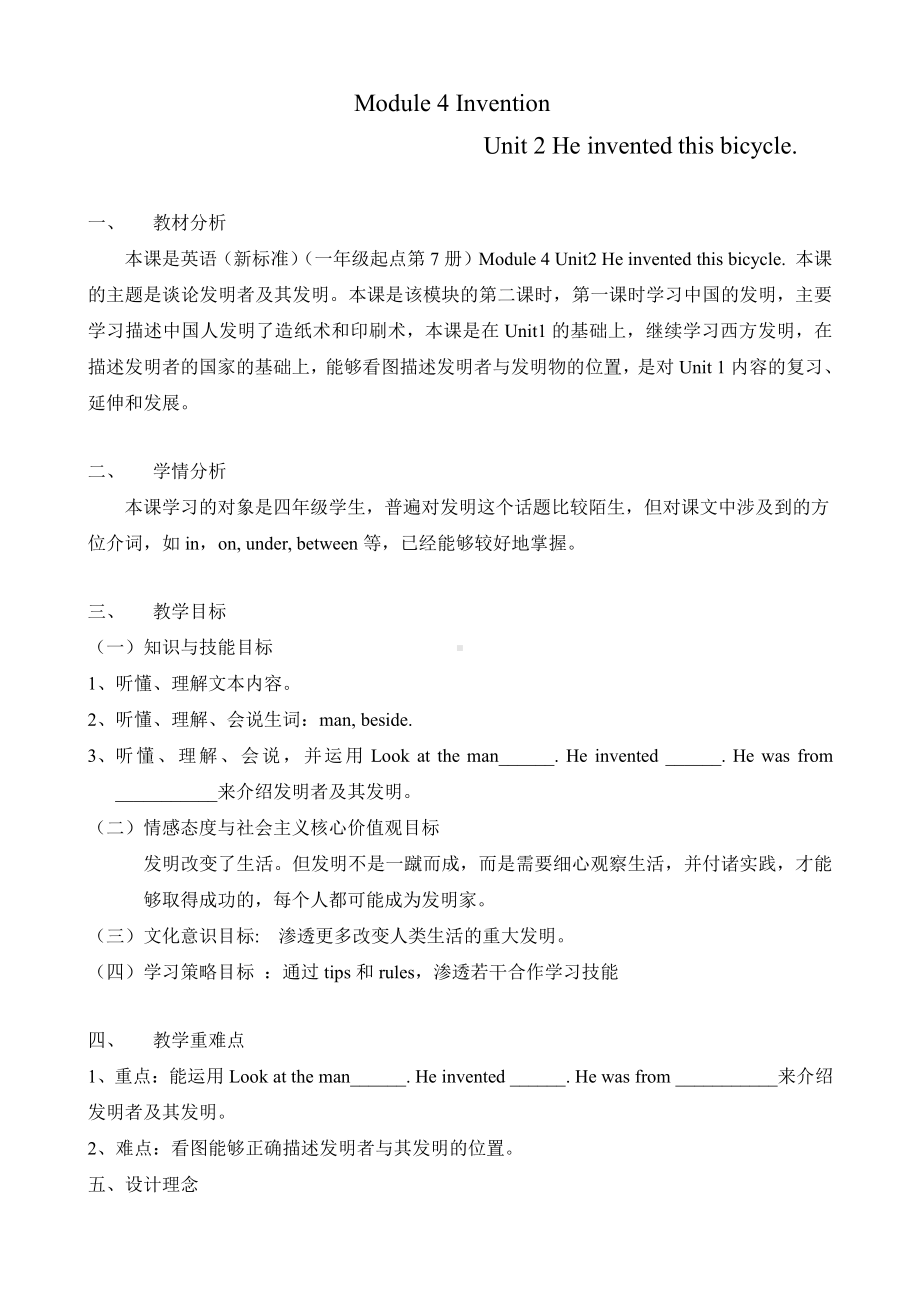 外研版（一起）四上Module 4-Unit 2 He invented this bicycle.-教案、教学设计-市级优课-(配套课件编号：101bd).doc_第1页