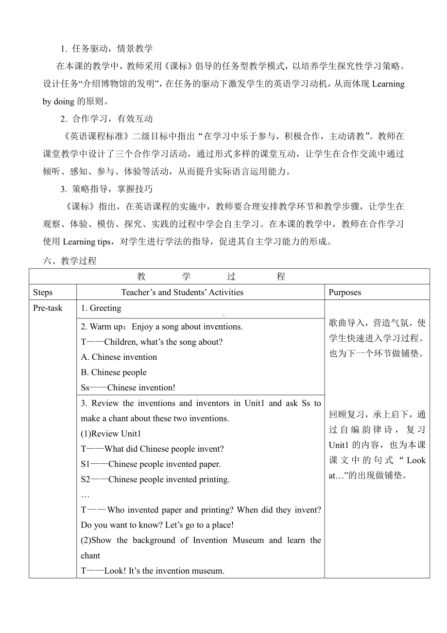 外研版（一起）四上Module 4-Unit 2 He invented this bicycle.-教案、教学设计-市级优课-(配套课件编号：101bd).doc_第2页