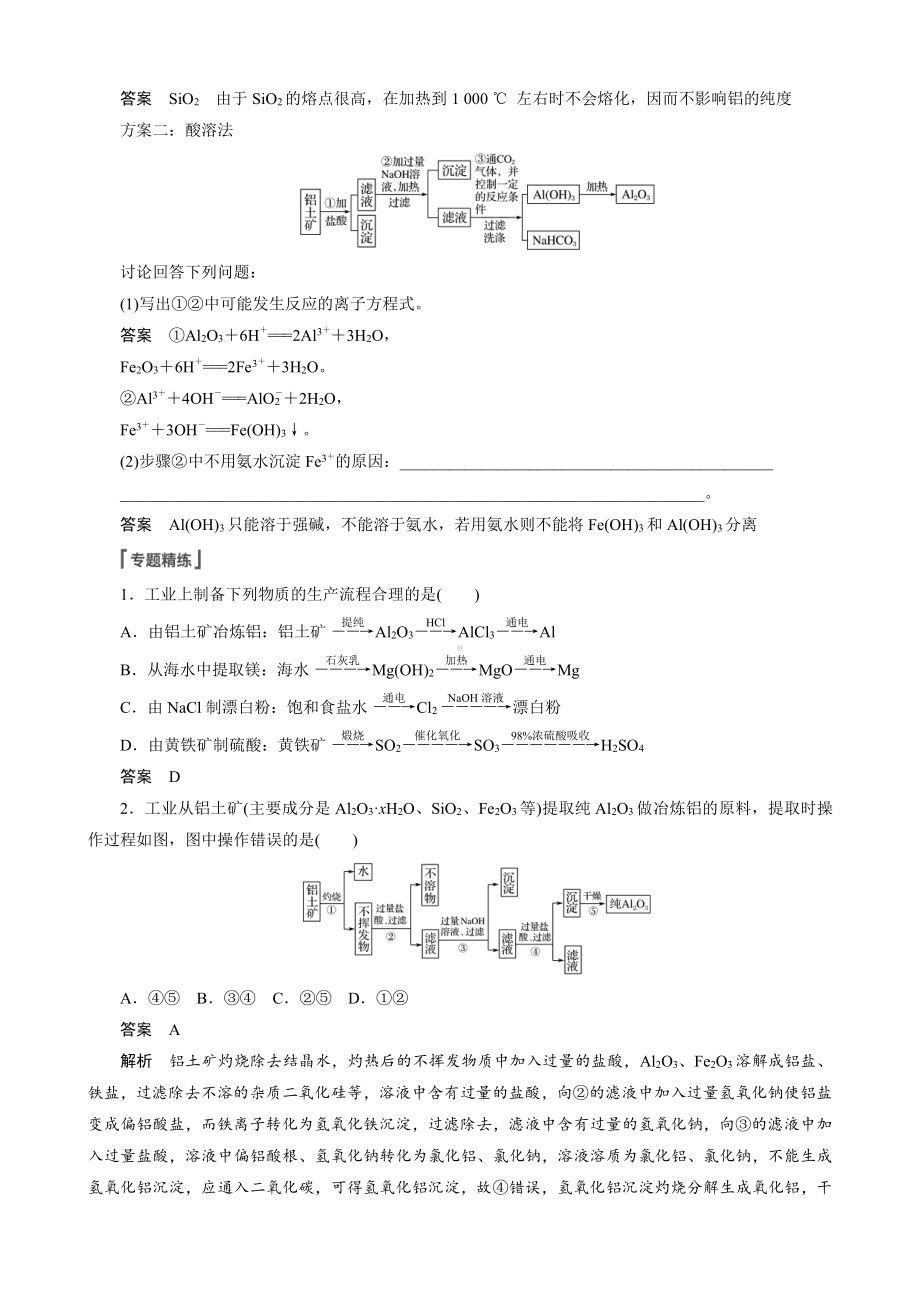 （高中化学步步高全书完整的Word版文档-2022版）第三章 第17讲　微专题6　有关镁、铝及其化合物的化工流程题.docx_第2页