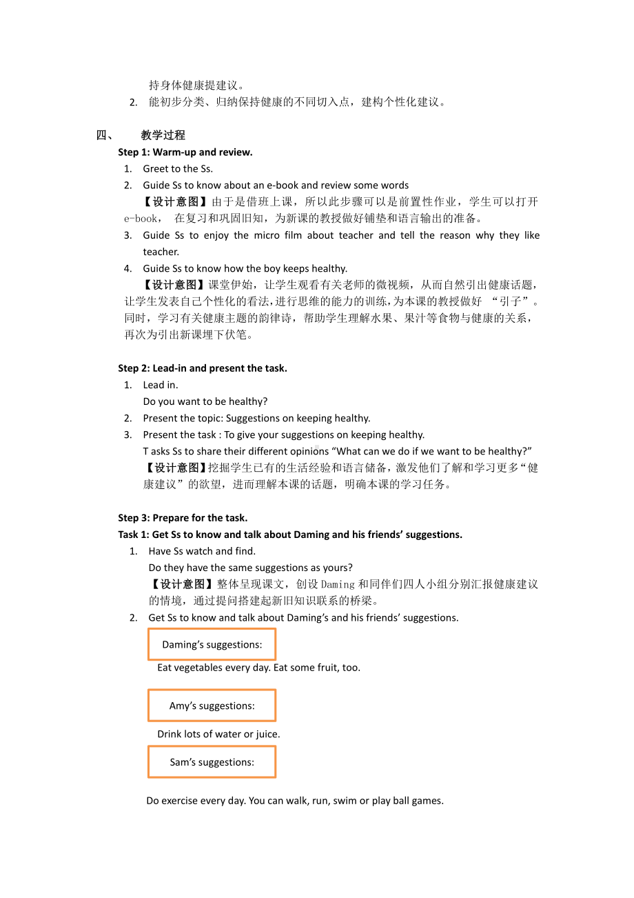 外研版（一起）四上Module 10-Unit 2 Eat vegetables every day.-教案、教学设计-省级优课-(配套课件编号：a372f).docx_第2页