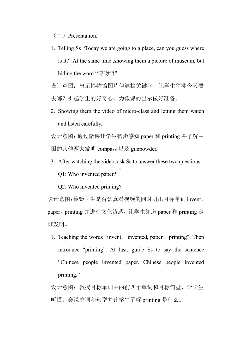 外研版（一起）四上Module 4-Unit 1 Chinese people invented paper.-教案、教学设计-省级优课-(配套课件编号：32d68).docx_第3页