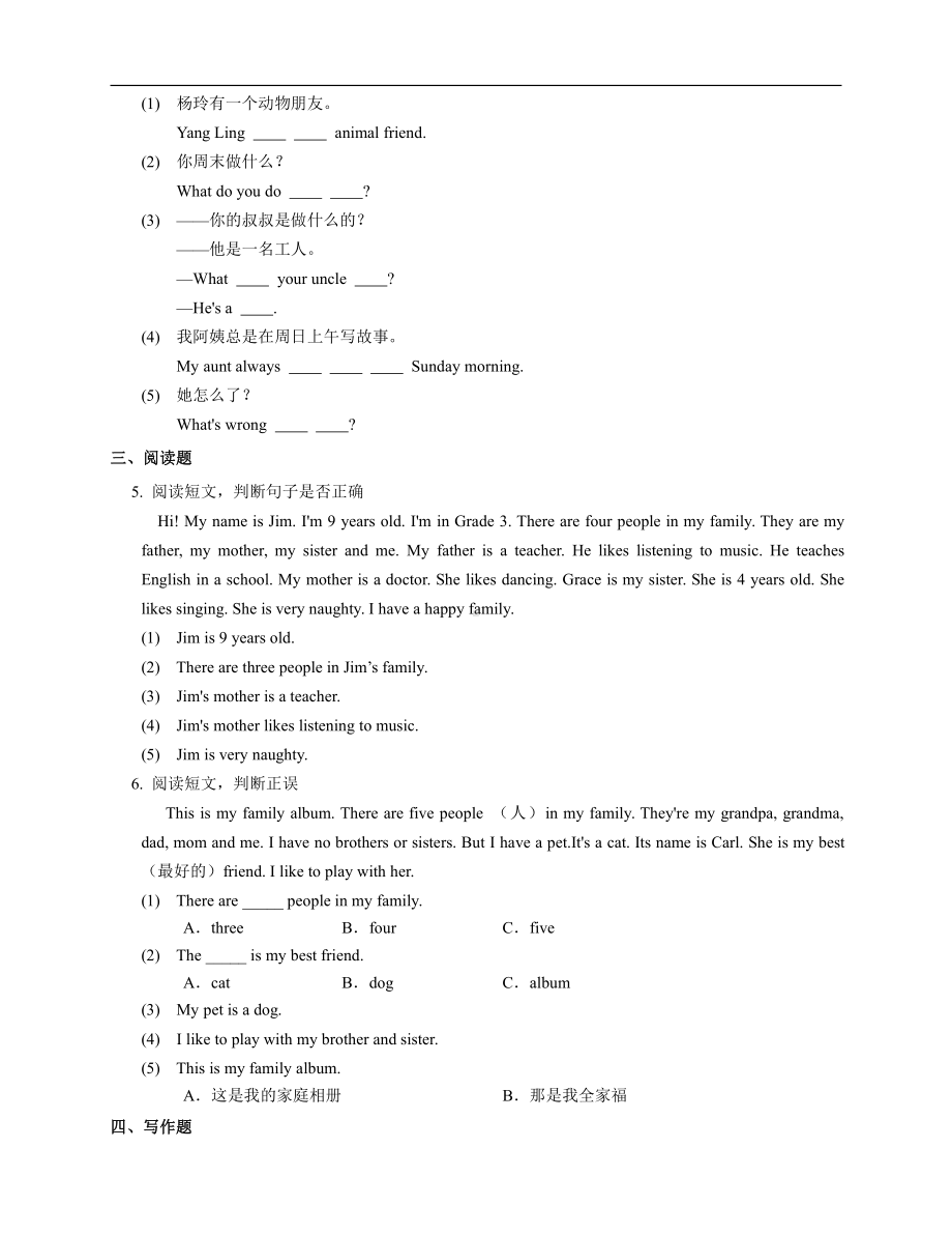 牛津深圳版四年级上册英语Unit 6 My parents同步练习（含答案及解析）.docx_第3页