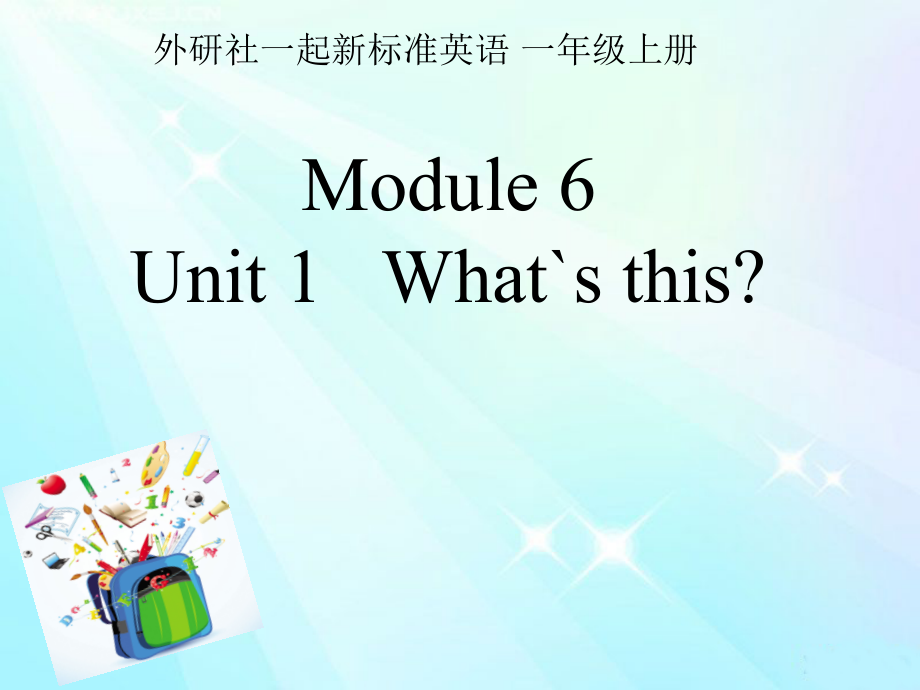 外研版（一起）一上Module 6-Unit 1 What's this -ppt课件-(含教案)-省级优课-(编号：50008).zip