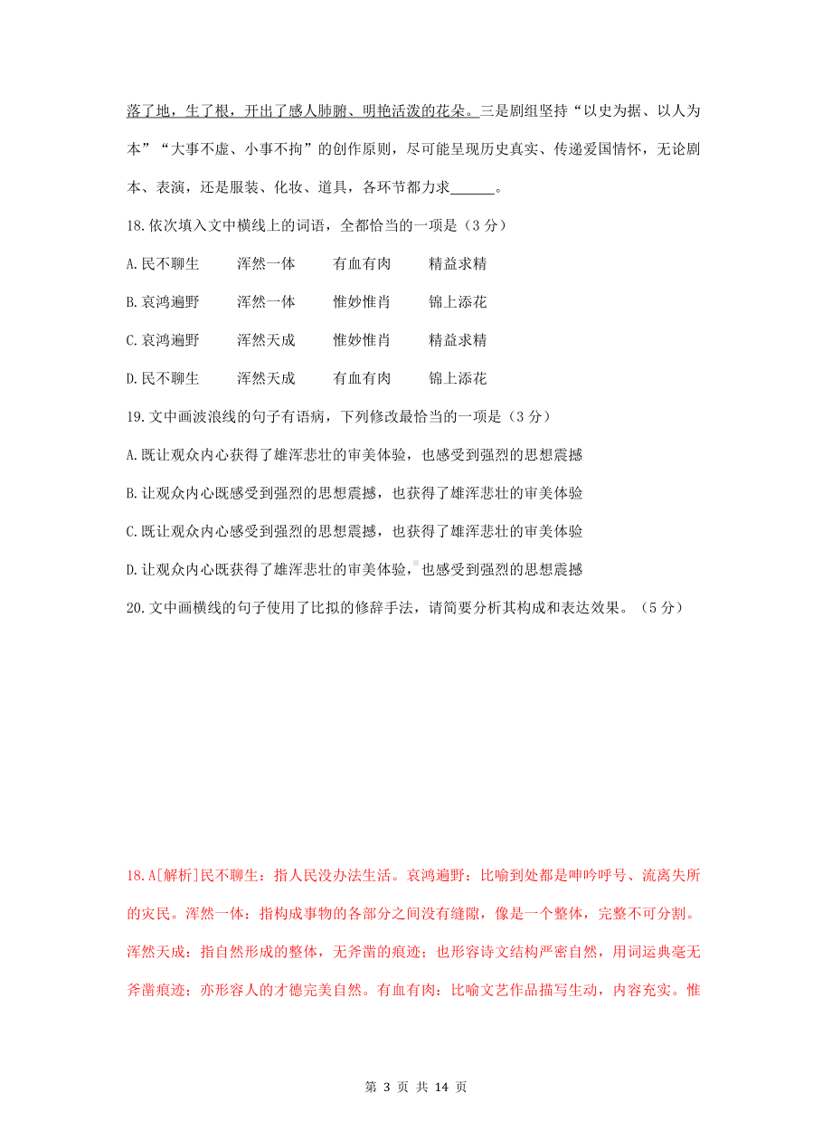 2022年高考语文一轮复习：语言文字运用 专项练习题汇编（word版含答案）.doc_第3页