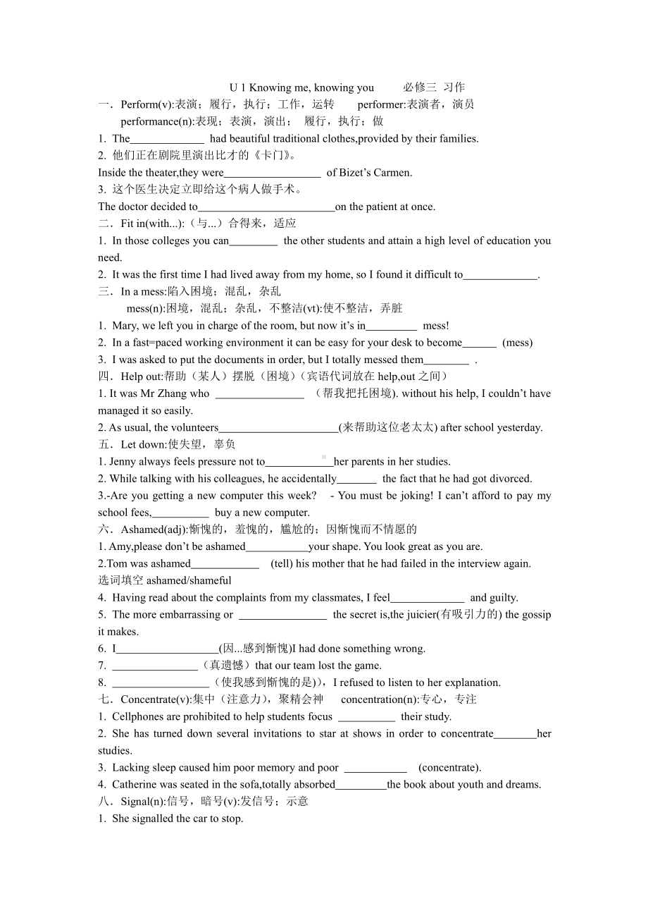 （2021新外研版）高中英语必修第三册Unit 1 单词练习 （含答案）.docx_第1页