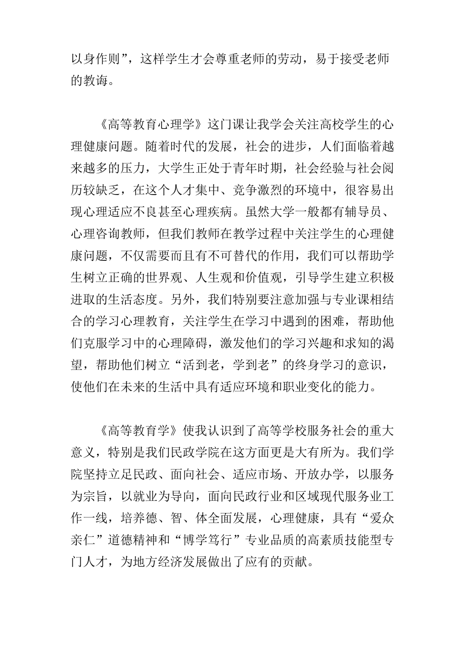 教师资格证培训心得体会.pdf_第2页