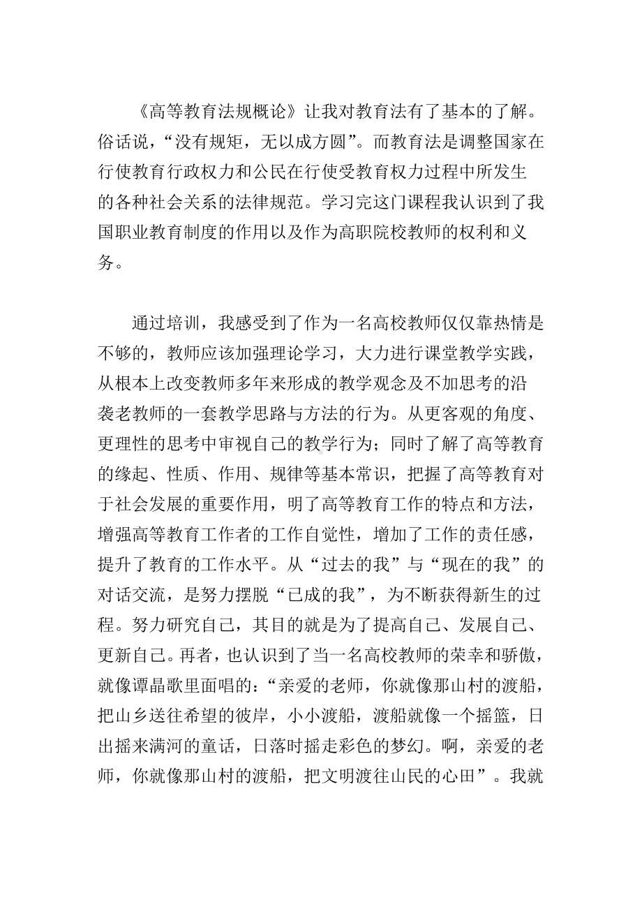 教师资格证培训心得体会.pdf_第3页