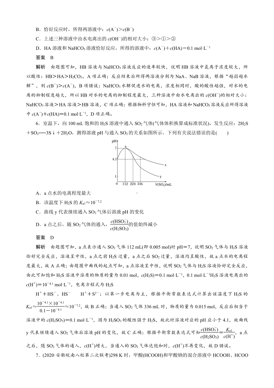 （高中化学步步高全书完整的Word版文档-2022版）第八章 第39讲 专项提能特训14　弱电解质电离常数计算与图像分析.docx_第3页