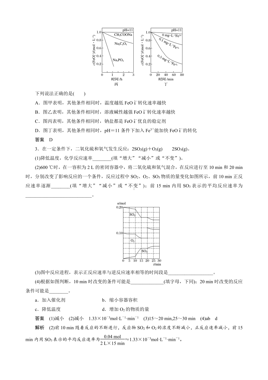 （高中化学步步高全书完整的Word版文档-2022版）第七章 第35讲 专项提能特训12　速率图像与实验探究.docx_第2页