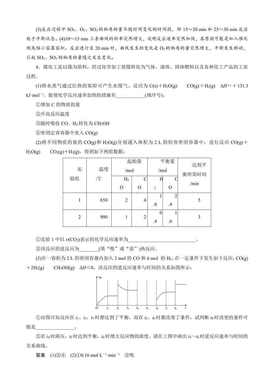 （高中化学步步高全书完整的Word版文档-2022版）第七章 第35讲 专项提能特训12　速率图像与实验探究.docx_第3页