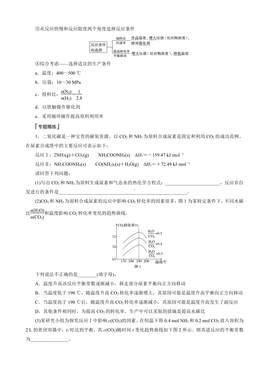 （高中化学步步高全书完整的Word版文档-2022版）第七章 第38讲 微专题19　化学反应速率、平衡原理在物质制备中的调控作用.docx_第2页