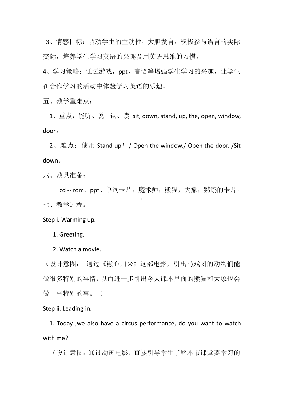 外研版（一起）一上Module 3-Unit 1 Sit down!-教案、教学设计-市级优课-(配套课件编号：c138f).doc_第2页