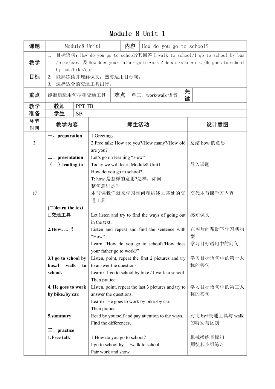 外研版（一起）二上Module 7-Unit 1 How do you go to school -教案、教学设计-市级优课-(配套课件编号：90126).docx_第1页