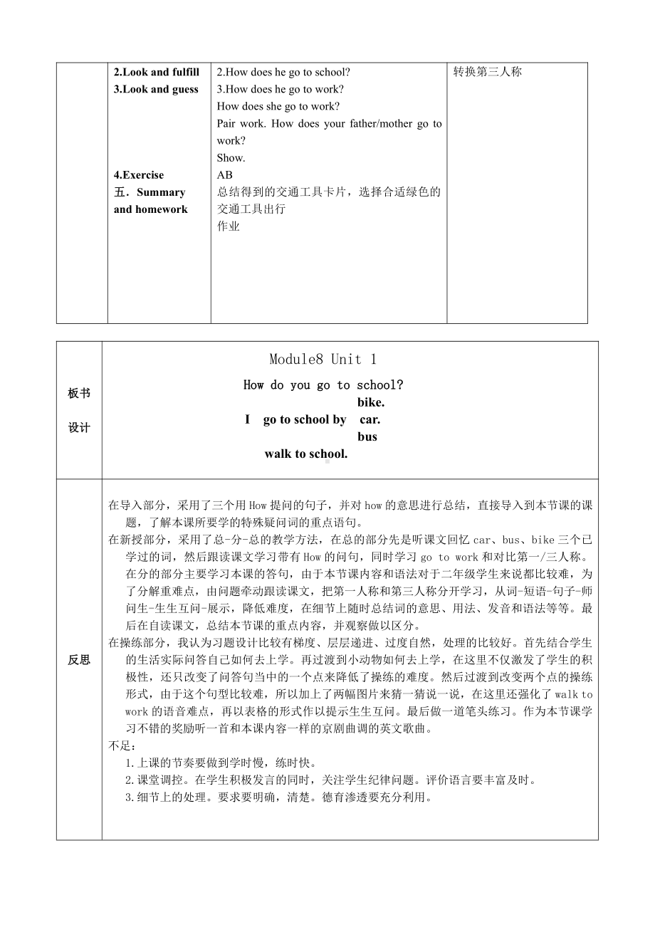 外研版（一起）二上Module 7-Unit 1 How do you go to school -教案、教学设计-市级优课-(配套课件编号：90126).docx_第2页