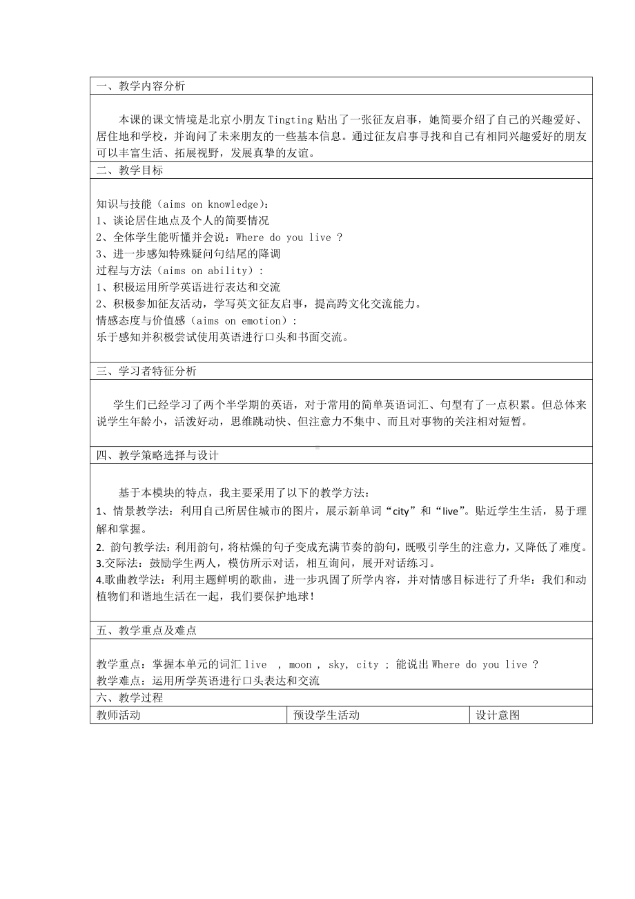 外研版（一起）二上Module 6-Unit 2 Where do you live -教案、教学设计-市级优课-(配套课件编号：90200).doc_第1页