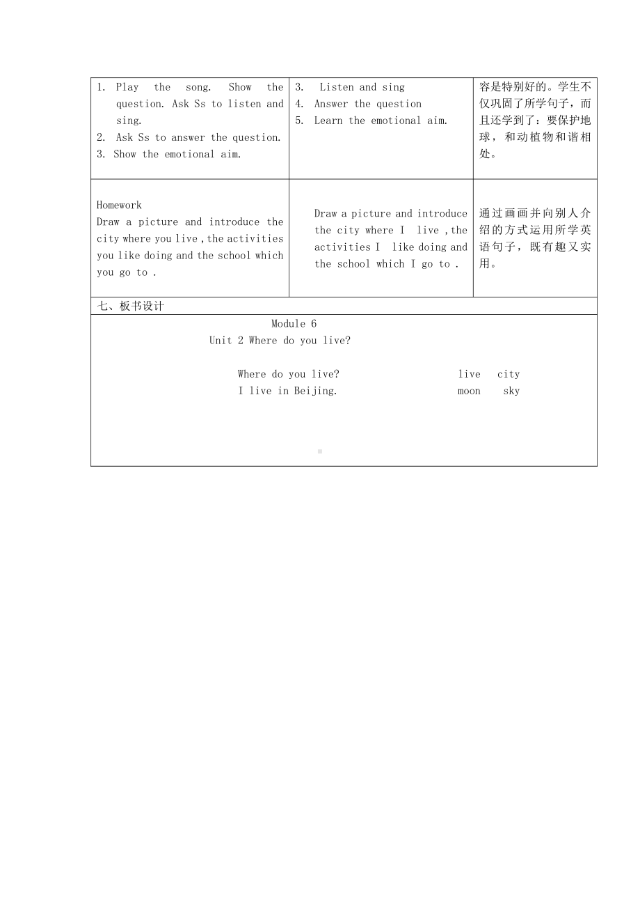 外研版（一起）二上Module 6-Unit 2 Where do you live -教案、教学设计-市级优课-(配套课件编号：90200).doc_第3页