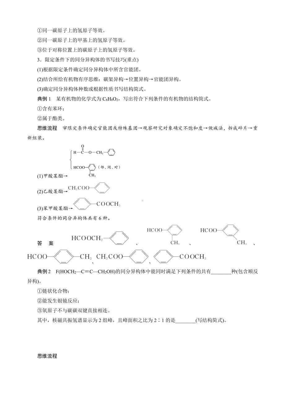 （高中化学步步高全书完整的Word版文档-2022版）第九章 第46讲 微专题25 有序思维突破同分异构体的书写及数目判断.docx_第2页