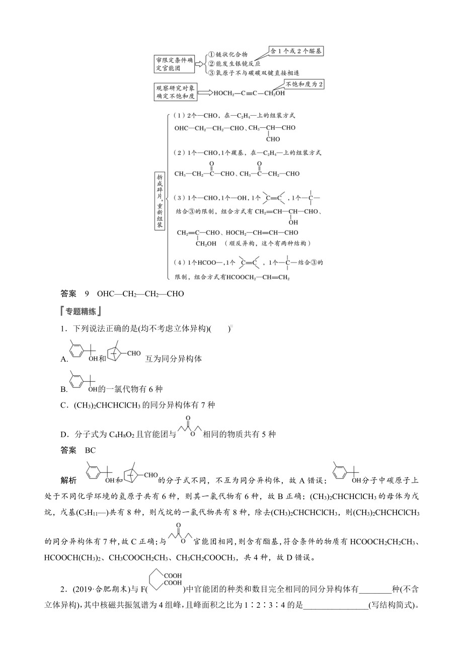 （高中化学步步高全书完整的Word版文档-2022版）第九章 第46讲 微专题25 有序思维突破同分异构体的书写及数目判断.docx_第3页