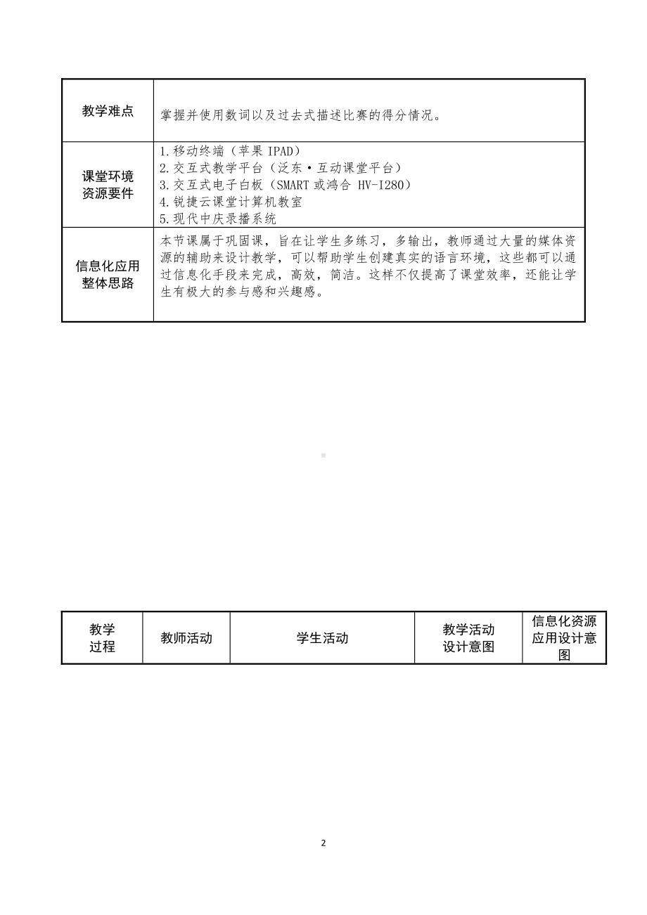 外研版（一起）五上Module 6-Unit 2 They got seventy points.-教案、教学设计-部级优课-(配套课件编号：40b0e).docx_第2页