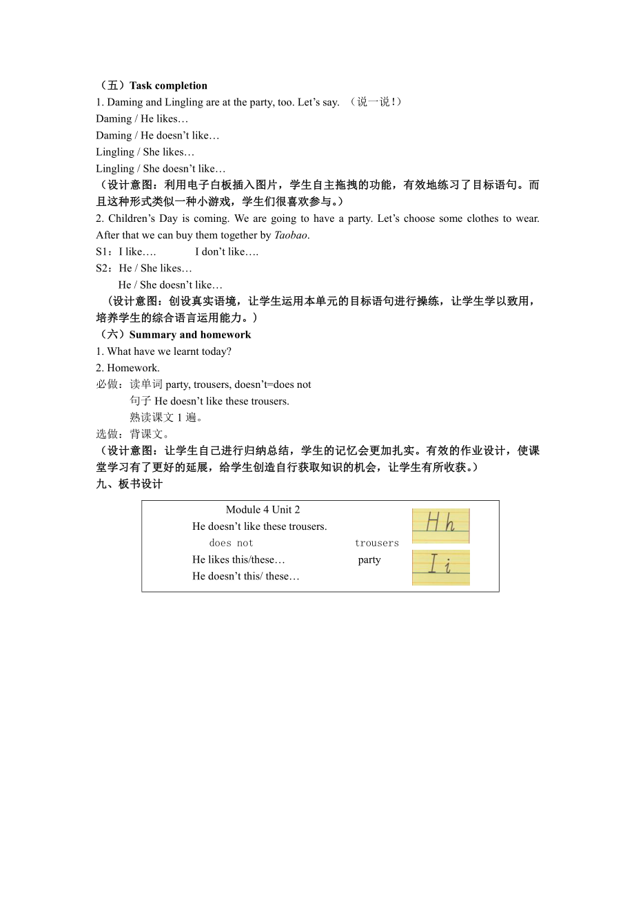 外研版（一起）二上Module 4-Unit 2 He doesn't like these trousers.-教案、教学设计-市级优课-(配套课件编号：b583c).doc_第3页