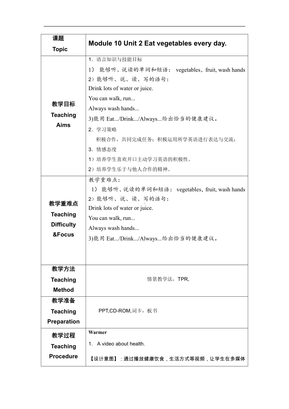 外研版（一起）四上Module 10-Unit 2 Eat vegetables every day.-教案、教学设计-省级优课-(配套课件编号：40054).doc_第1页