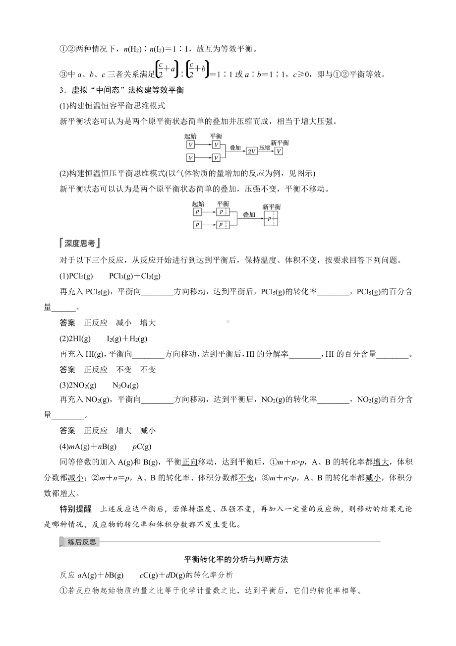 （高中化学步步高全书完整的Word版文档-2022版）第七章 第36讲 微专题18　应用“等效平衡”判断平衡移动的结果.docx_第2页