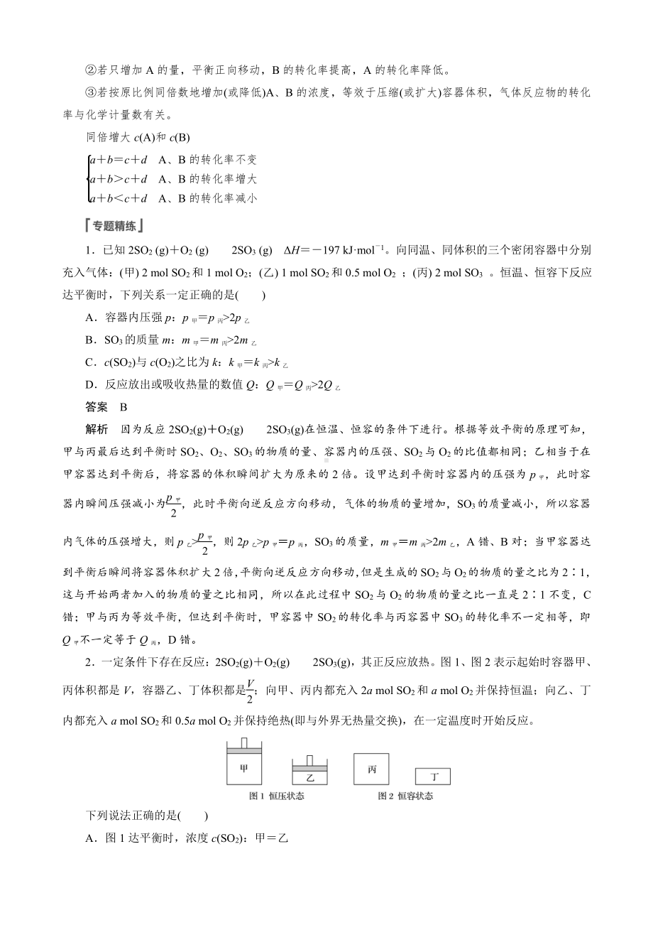 （高中化学步步高全书完整的Word版文档-2022版）第七章 第36讲 微专题18　应用“等效平衡”判断平衡移动的结果.docx_第3页