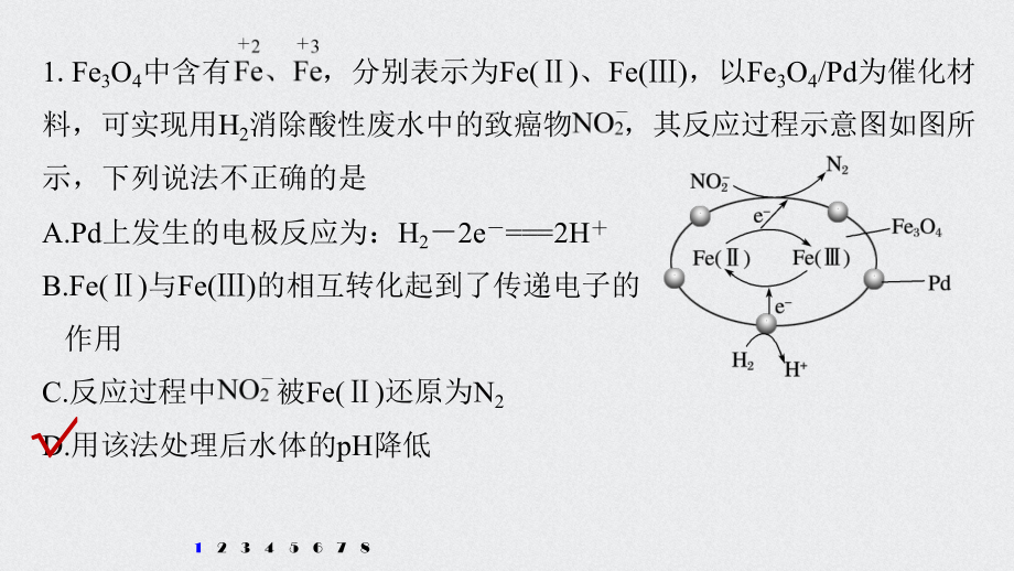 （高中化学步步高大一轮全书完整的PPT课件-2022版）第二章 第12讲 专项提能特训1　从氧化还原反应的视角分析“化工生产”中的物质变化.pptx_第2页