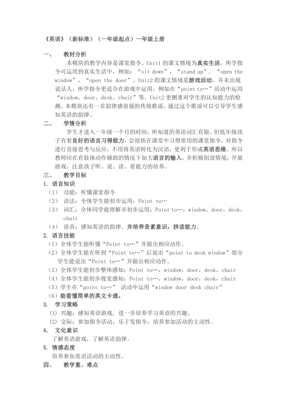 外研版（一起）一上Module 3-Unit 2 Point to the window!-教案、教学设计-市级优课-(配套课件编号：f0e56).docx_第1页