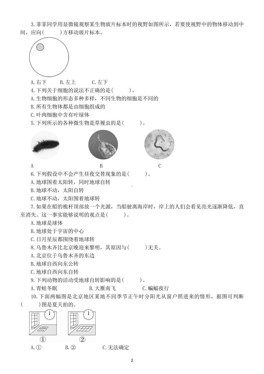 小学科学教科版六年级上册期中测试卷2（附参考答案）（2021新版）.doc_第2页