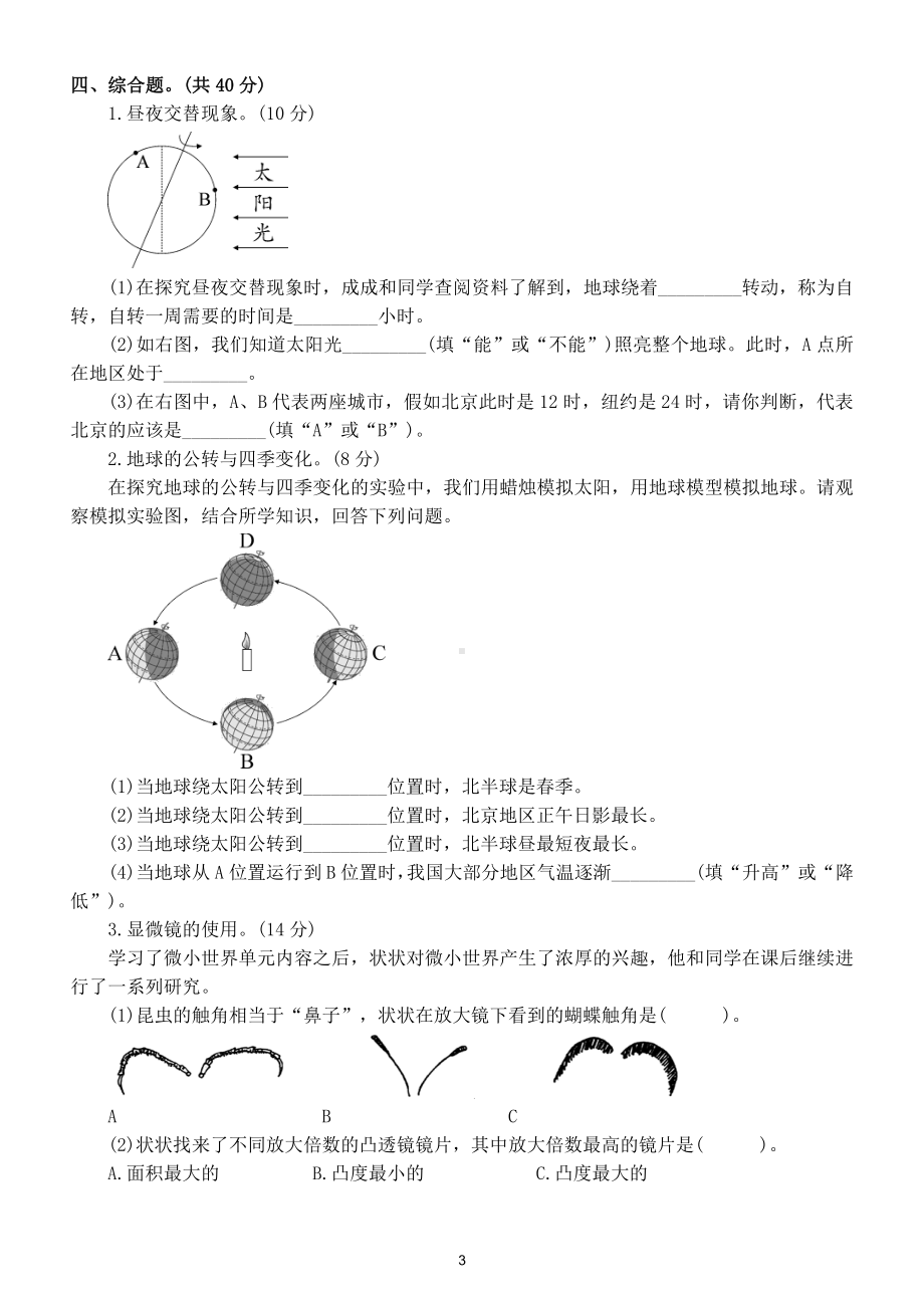 小学科学教科版六年级上册期中测试卷2（附参考答案）（2021新版）.doc_第3页