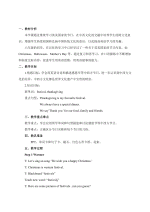 外研版（一起）六上Module 4-Unit 1 Thanksgiving is very important in the US.-教案、教学设计-省级优课-(配套课件编号：7078e).doc