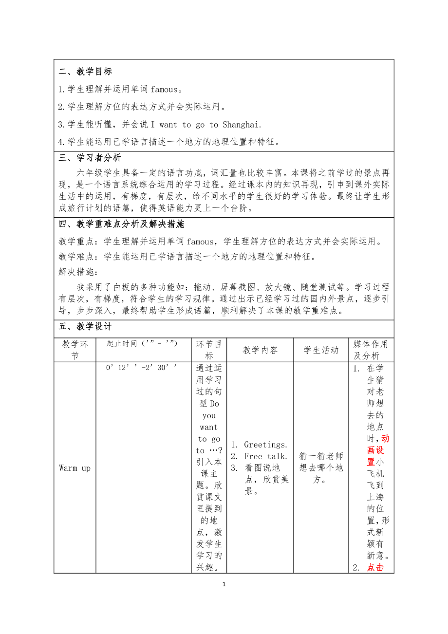 外研版（一起）六上Module 9-Unit 2 I want to go to Shanghai.-教案、教学设计-市级优课-(配套课件编号：f00ed).doc_第1页