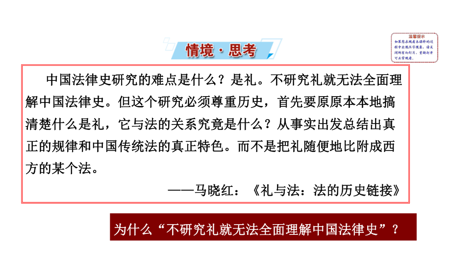 （新教材）2022年高中历史部编版选修第一册互动课件：第8课 中国古代的法治与教化.ppt_第2页