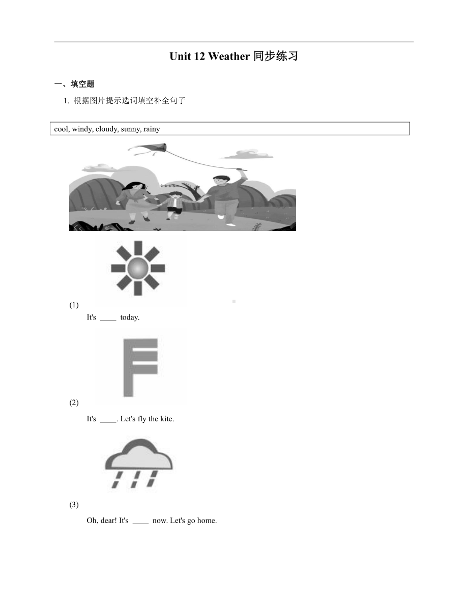 牛津深圳版四年级上册英语Unit 12 Weather同步练习（含答案及解析）.docx_第1页