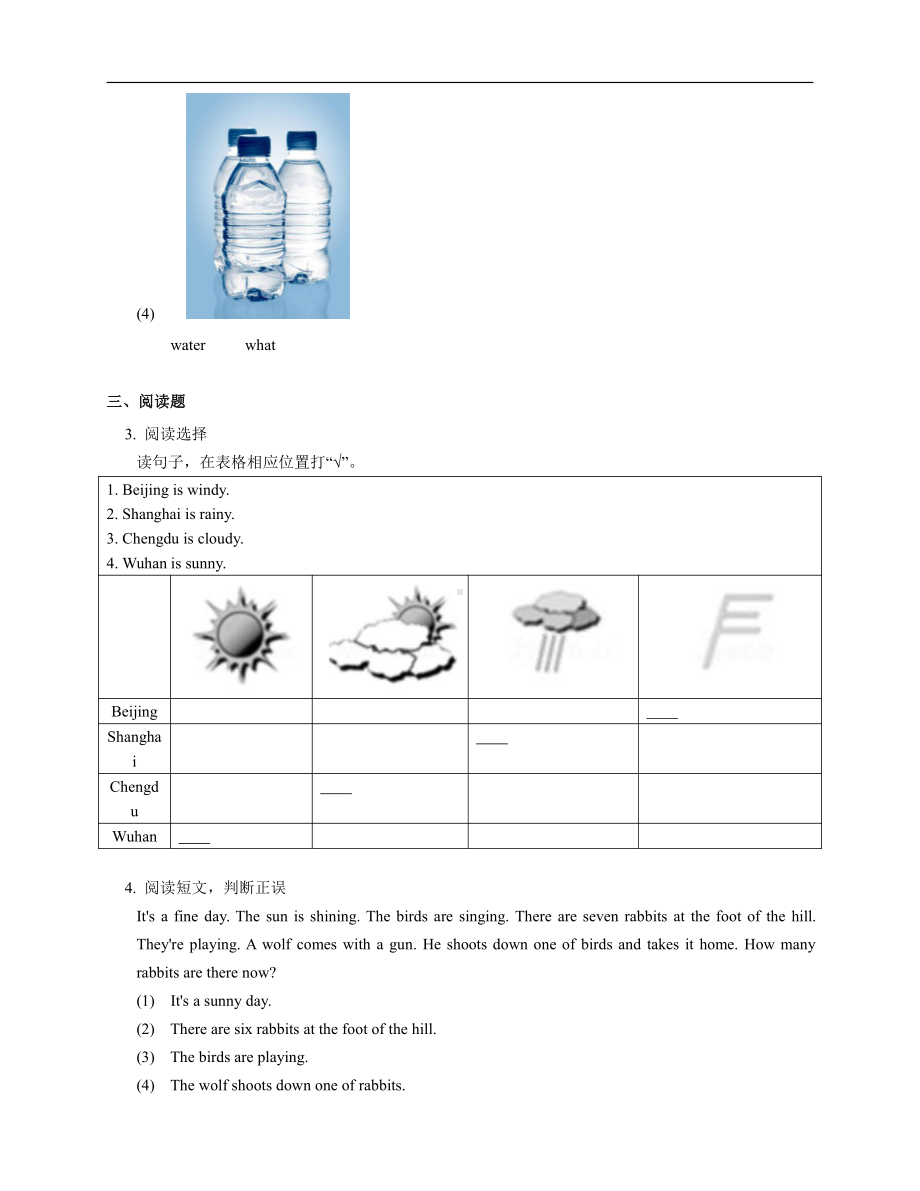 牛津深圳版四年级上册英语Unit 12 Weather同步练习（含答案及解析）.docx_第3页