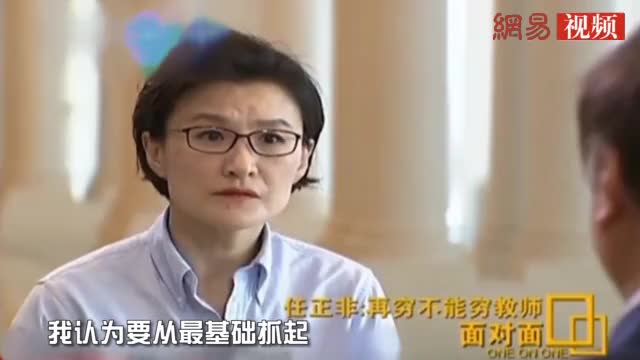 华为创始人任正非谈尊重老师.mp4