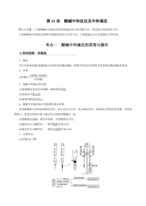 （高中化学步步高全书完整的Word版文档-2022版）第八章 第41讲　酸碱中和反应及中和滴定.docx