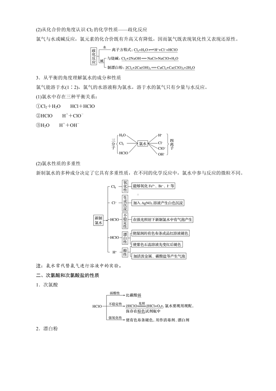 （高中化学步步高全书完整的Word版文档-2022版）第四章 第20讲　富集在海水中的元素-卤素.docx_第2页