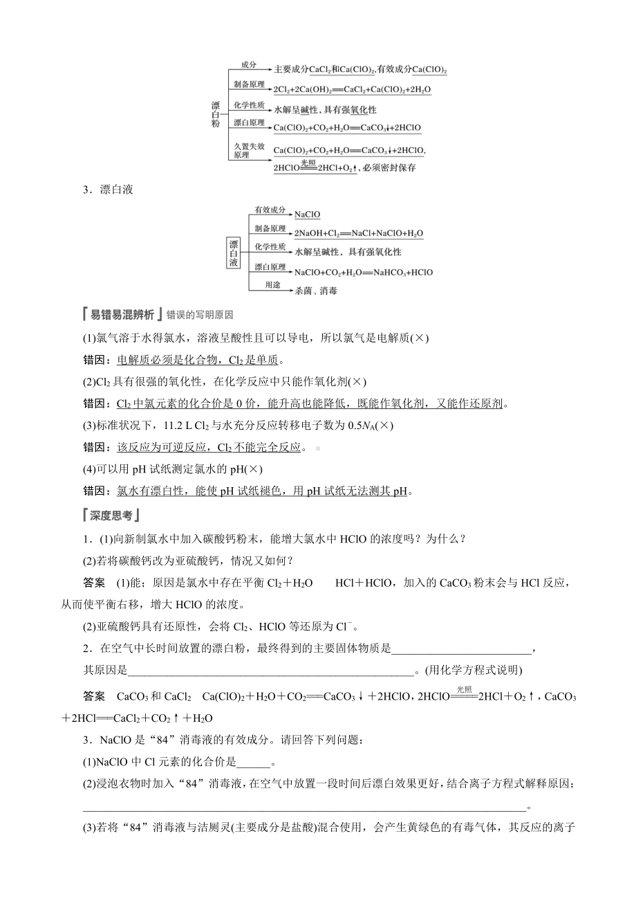 （高中化学步步高全书完整的Word版文档-2022版）第四章 第20讲　富集在海水中的元素-卤素.docx_第3页