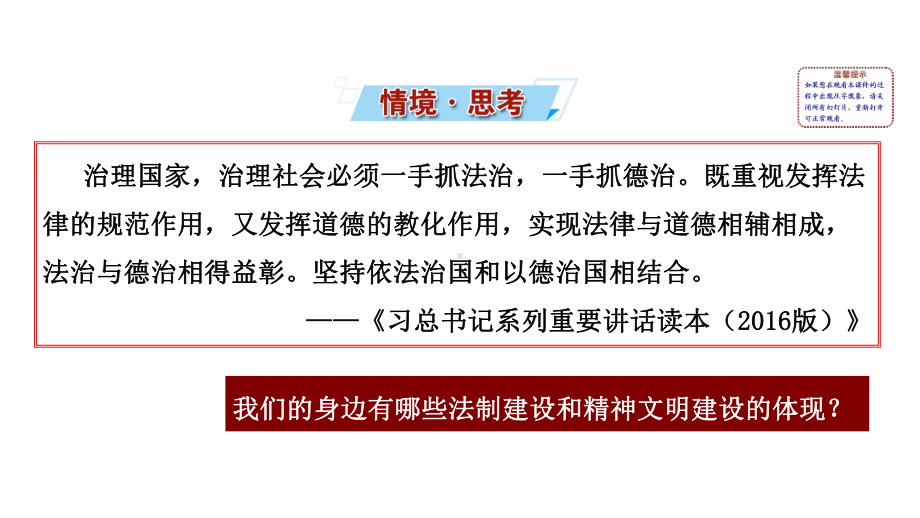 （新教材）2022年高中历史部编版选修第一册互动课件：第10课 当代中国的法治与精神文明建设.ppt_第2页