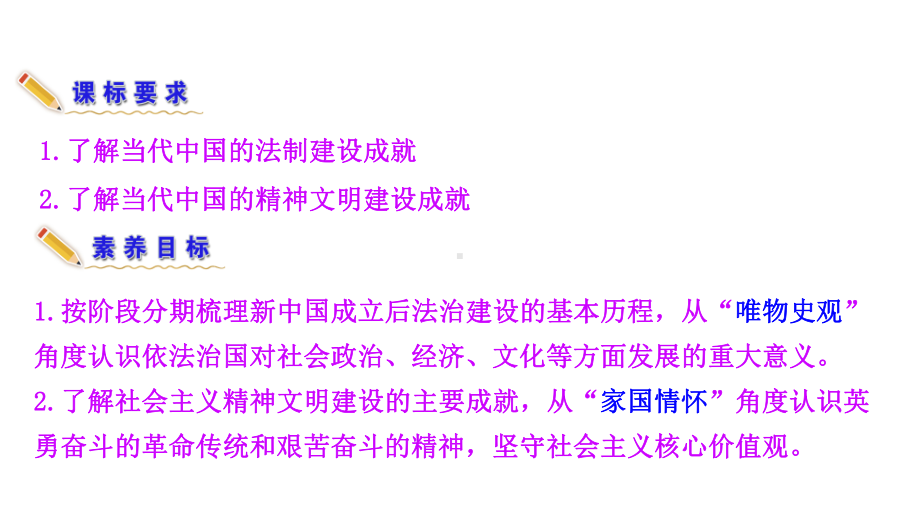 （新教材）2022年高中历史部编版选修第一册互动课件：第10课 当代中国的法治与精神文明建设.ppt_第3页