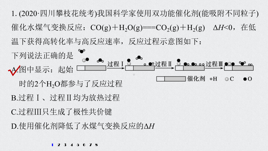 （高中化学步步高大一轮全书完整的PPT课件-2022版）第六章 第31讲 专项提能特训9　化学反应过程与能量变化.pptx_第2页