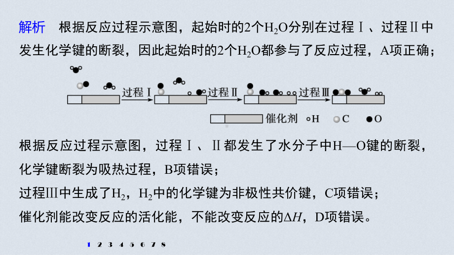 （高中化学步步高大一轮全书完整的PPT课件-2022版）第六章 第31讲 专项提能特训9　化学反应过程与能量变化.pptx_第3页