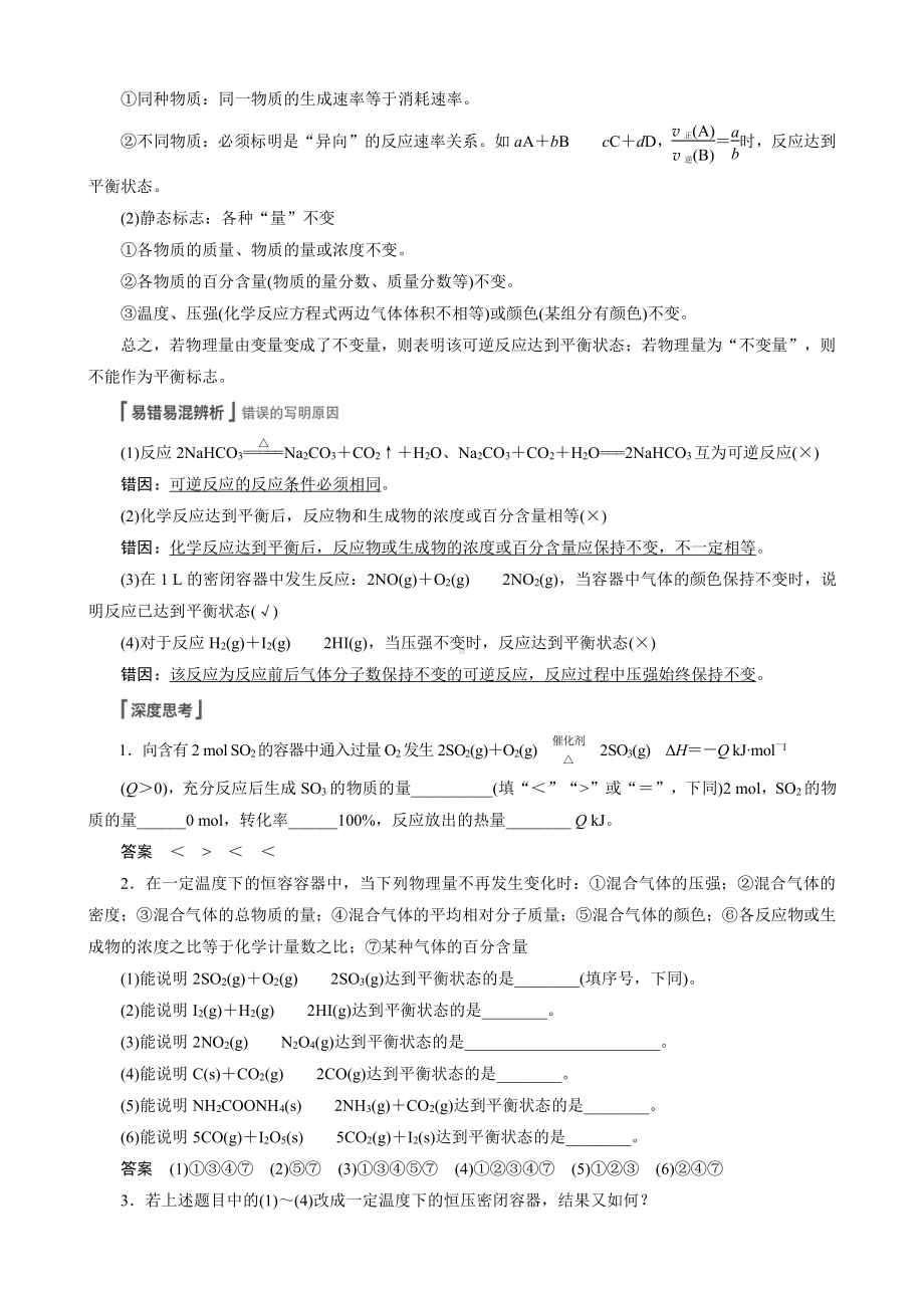 （高中化学步步高全书完整的Word版文档-2022版）第七章 第36讲　化学平衡状态　化学平衡的移动.docx_第2页