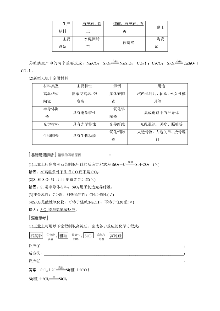 （高中化学步步高全书完整的Word版文档-2022版）第四章 第19讲　无机非金属材料　硅.docx_第3页