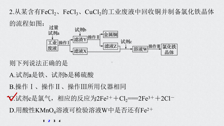 （高中化学步步高大一轮全书完整的PPT课件-2022版）第三章 第16讲 专项提能特训2　工业流程中含铁化合物的制备.pptx_第3页