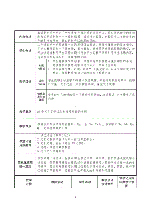 外研版（一起）二上Project-Alphabet Collage-教案、教学设计-市级优课-(配套课件编号：91580).docx