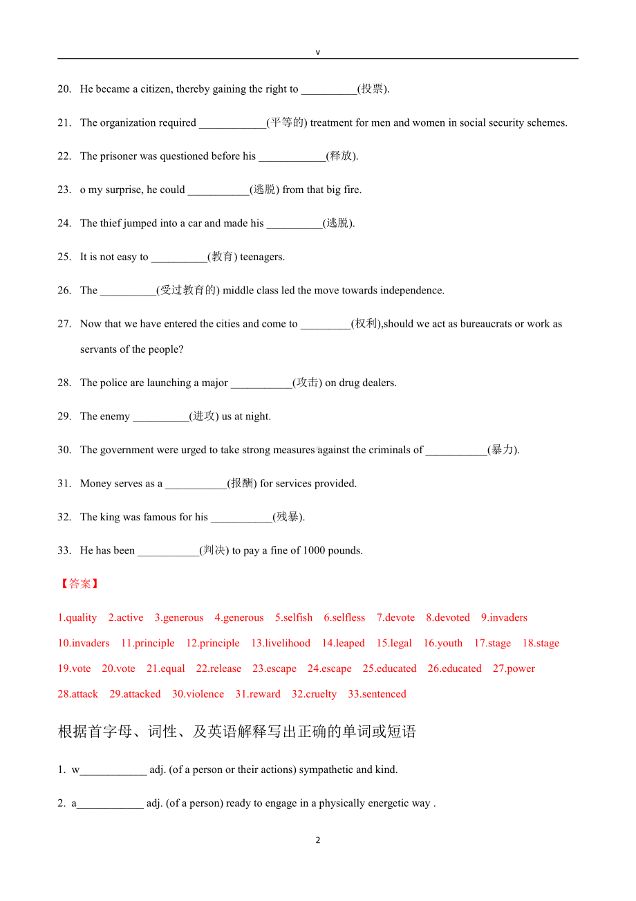 Book 1 Unit 5 Nelson Mandela—a modern hero-高考英语一轮复习3500词考纲词汇练（含答案）.docx_第2页