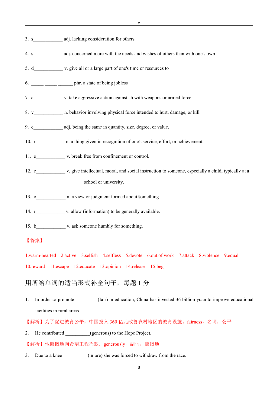 Book 1 Unit 5 Nelson Mandela—a modern hero-高考英语一轮复习3500词考纲词汇练（含答案）.docx_第3页